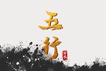八字参数解读 排盘问真 命测八字 华易六爻排盘 算命运运势